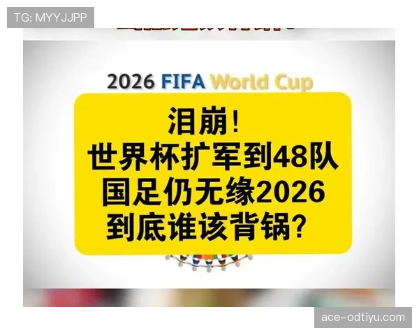 2026世界杯扩军后比赛质量会下降吗